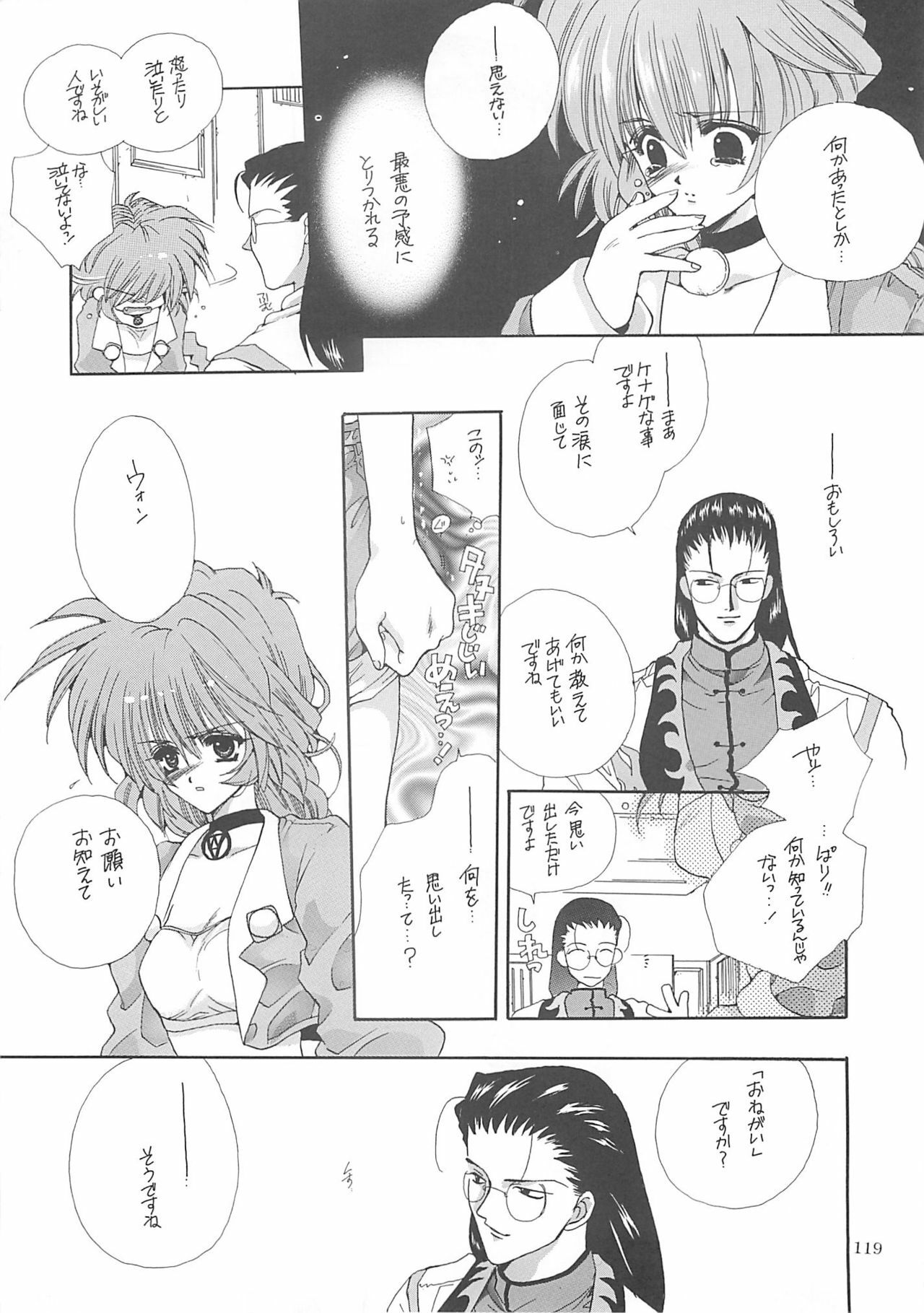 [Bakugeki Monkeys (Inugami Naoyuki)] Inugami Naoyuki Soushuuhen (Various) page 118 full