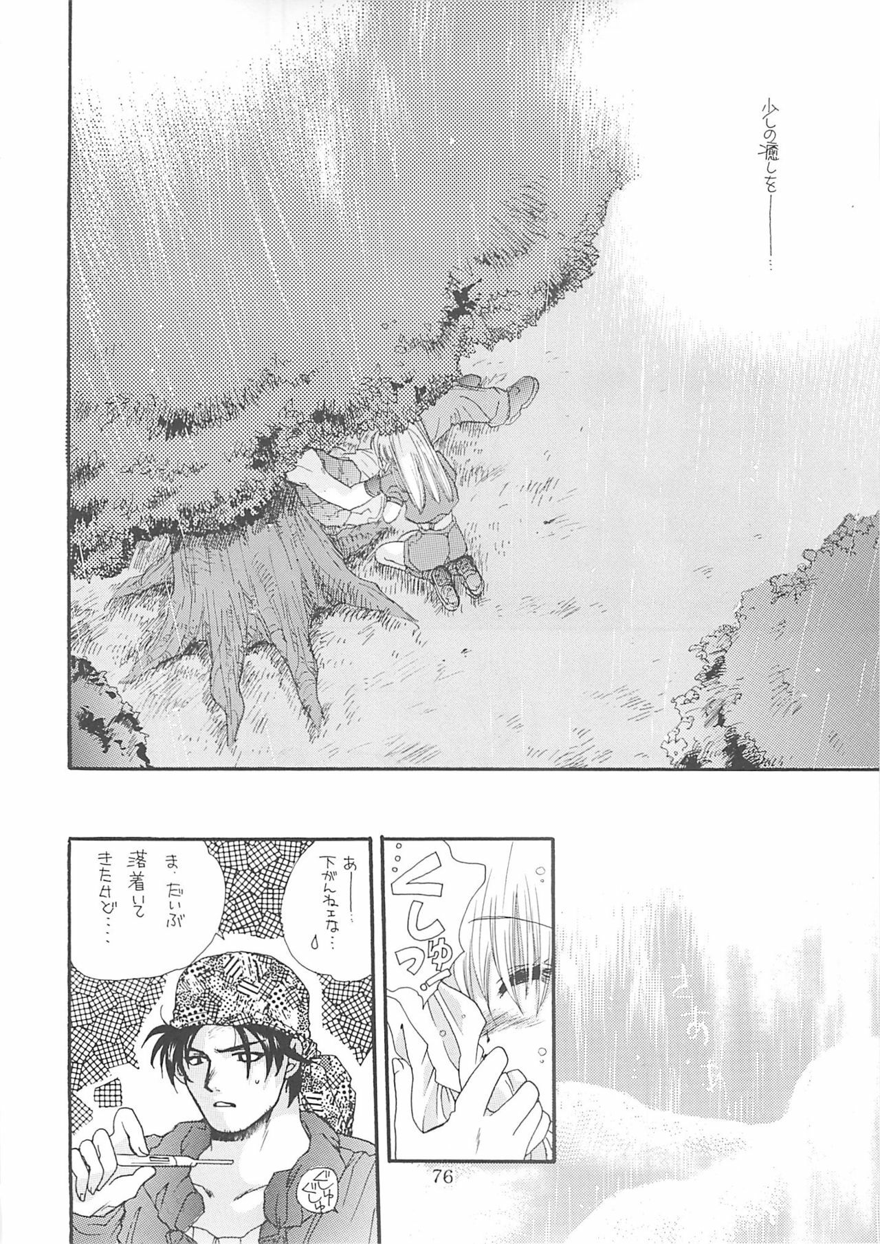 [Bakugeki Monkeys (Inugami Naoyuki)] Inugami Naoyuki Soushuuhen (Various) page 75 full