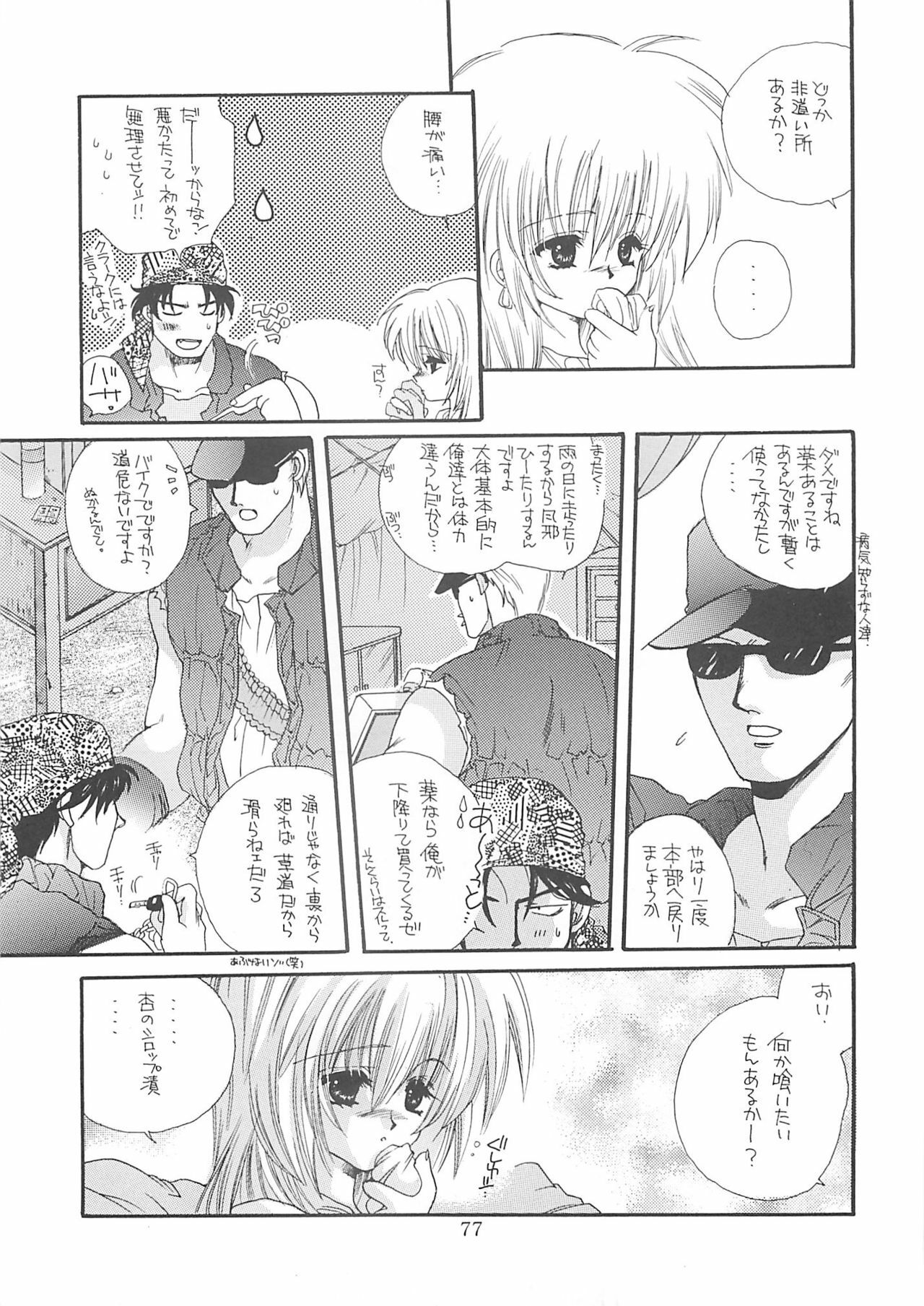 [Bakugeki Monkeys (Inugami Naoyuki)] Inugami Naoyuki Soushuuhen (Various) page 76 full