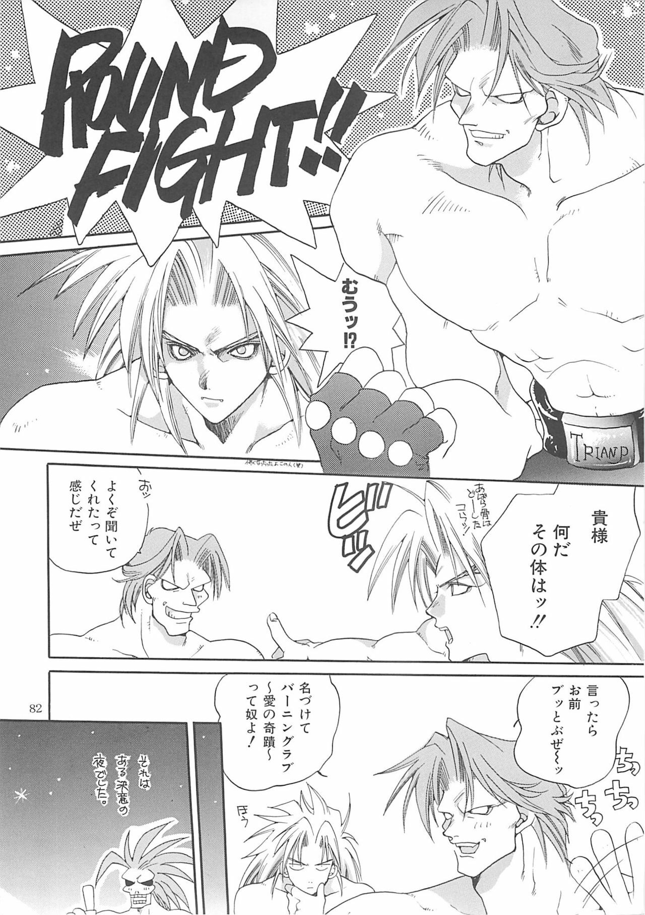 [Bakugeki Monkeys (Inugami Naoyuki)] Inugami Naoyuki Soushuuhen (Various) page 81 full