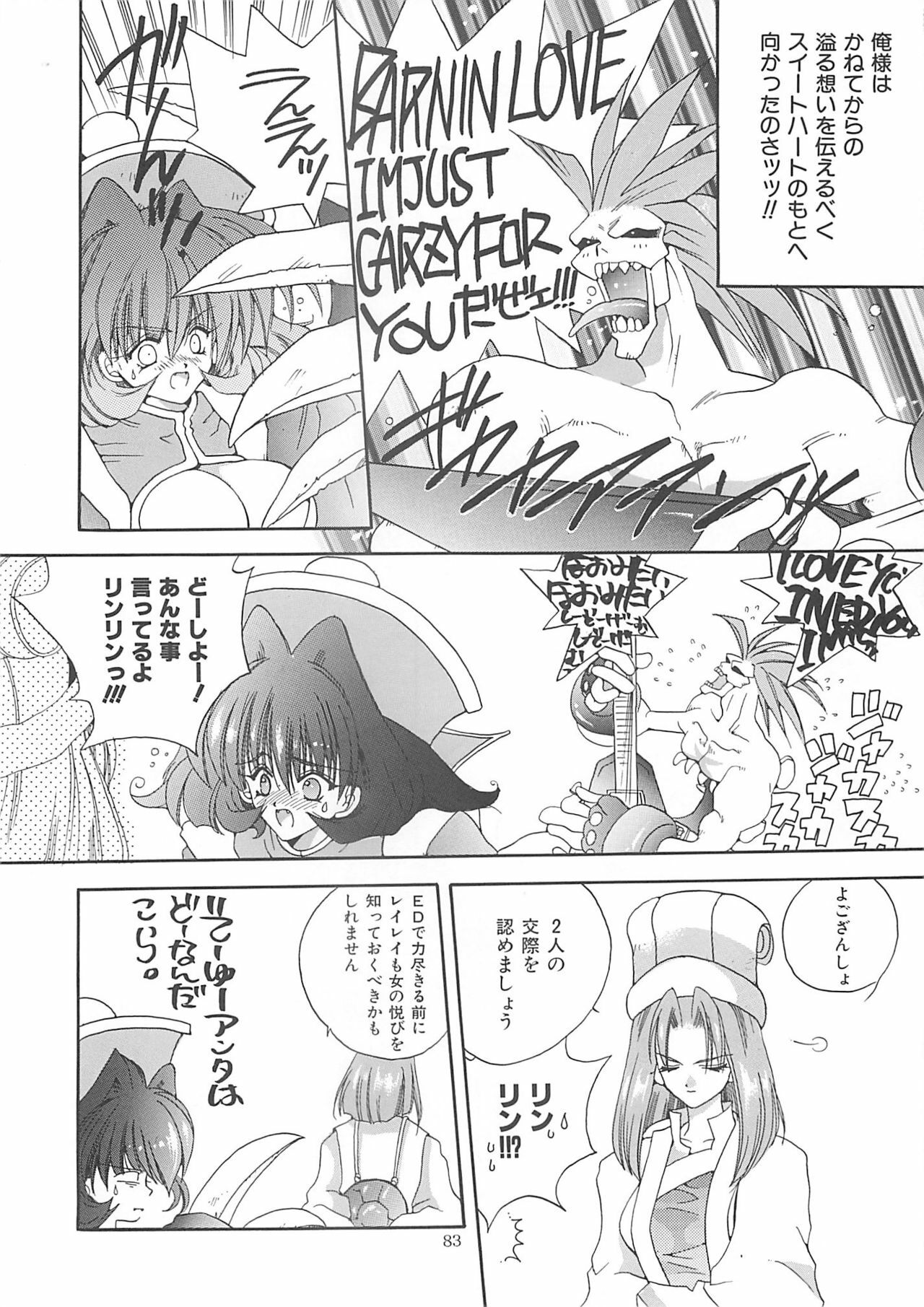 [Bakugeki Monkeys (Inugami Naoyuki)] Inugami Naoyuki Soushuuhen (Various) page 82 full