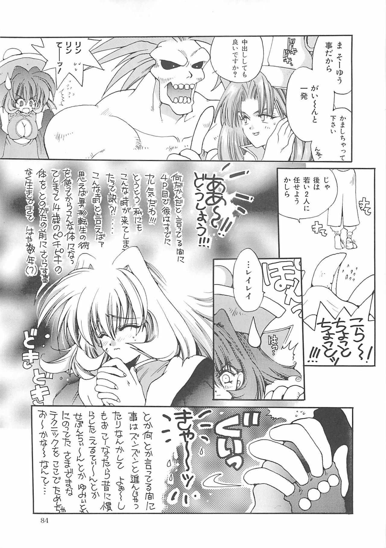 [Bakugeki Monkeys (Inugami Naoyuki)] Inugami Naoyuki Soushuuhen (Various) page 83 full