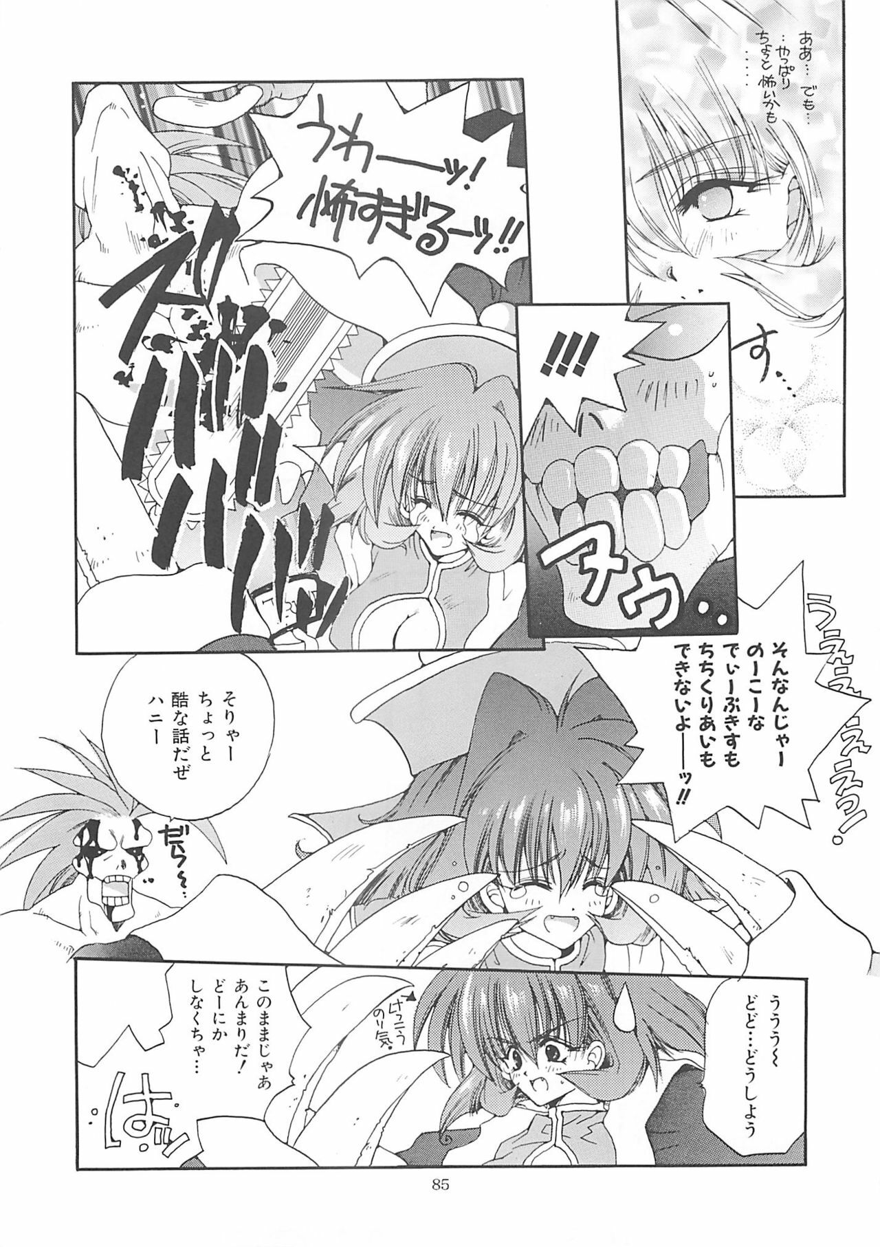 [Bakugeki Monkeys (Inugami Naoyuki)] Inugami Naoyuki Soushuuhen (Various) page 84 full
