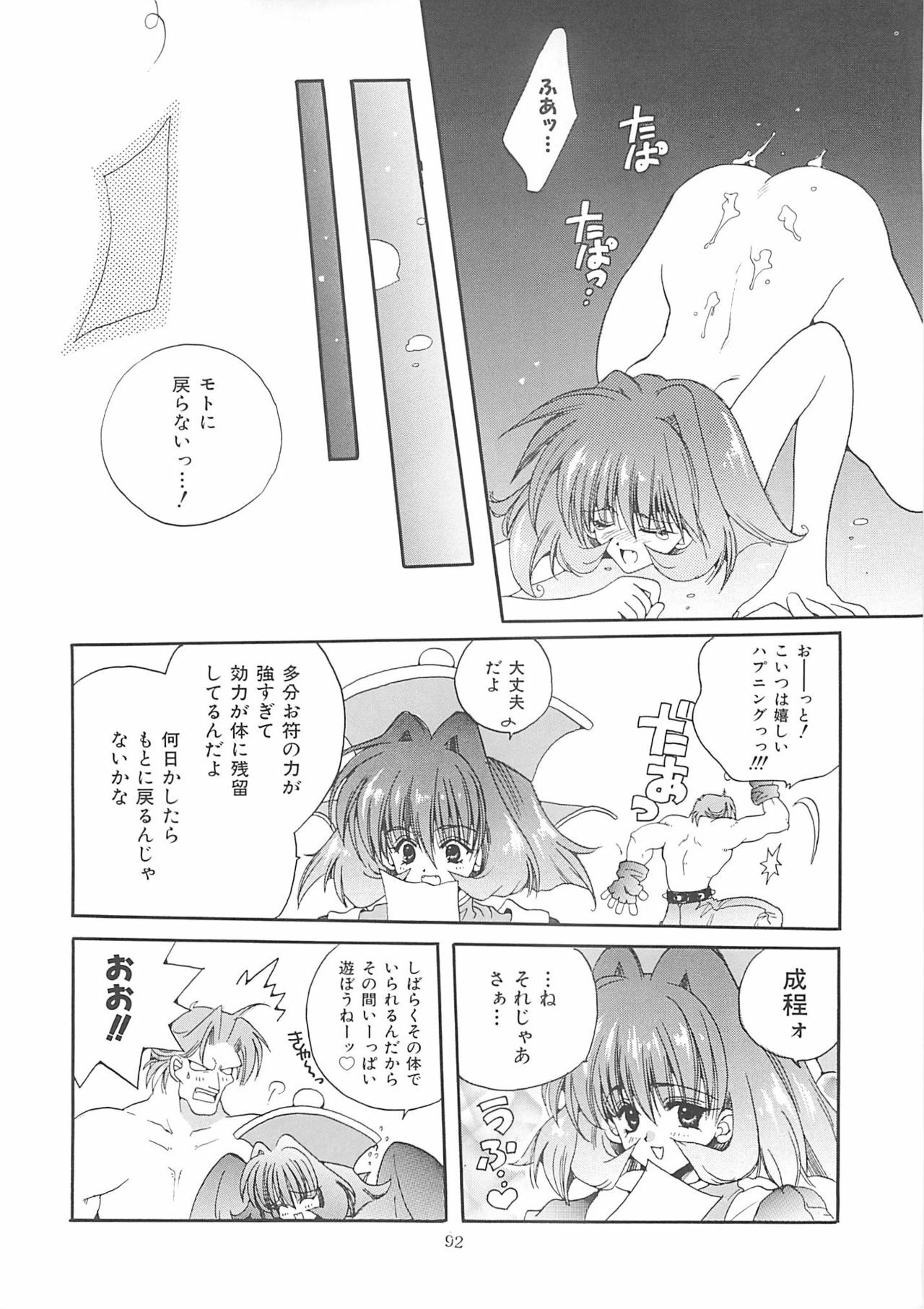 [Bakugeki Monkeys (Inugami Naoyuki)] Inugami Naoyuki Soushuuhen (Various) page 91 full
