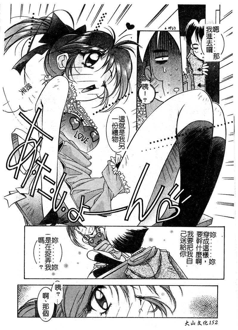 [Yuumi Kazuaki] Love to Hajieki to Sayonara to [Chinese] page 149 full