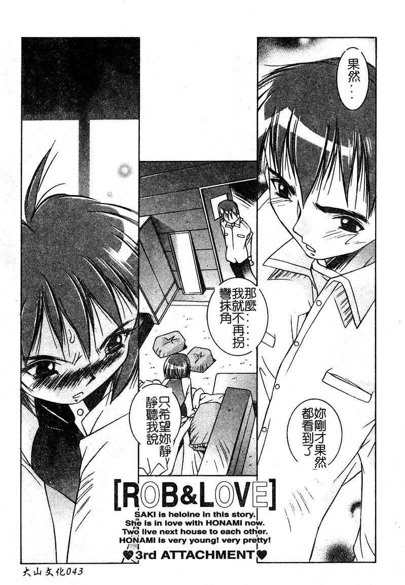 [Yuumi Kazuaki] Love to Hajieki to Sayonara to [Chinese] page 41 full