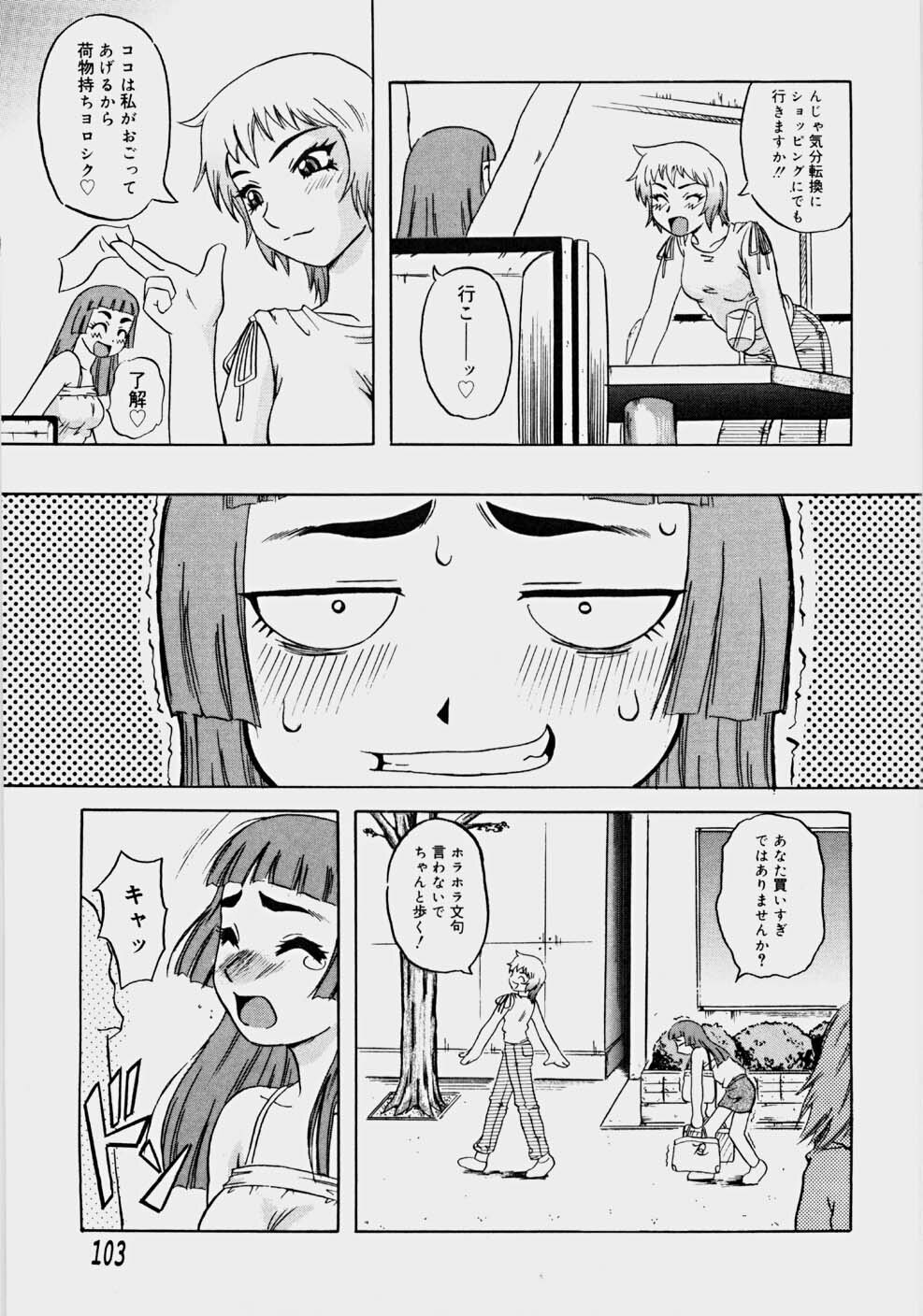 [Nanri Kouichirou] Ippatsume! ~First shot~ page 108 full