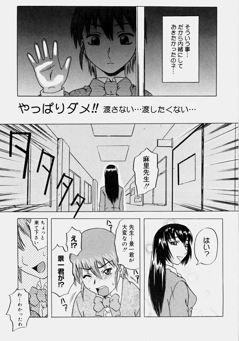 [Nanri Kouichirou] Ippatsume! ~First shot~ page 78 full