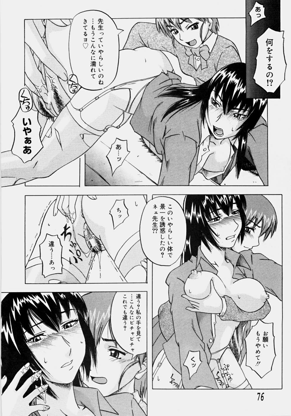 [Nanri Kouichirou] Ippatsume! ~First shot~ page 81 full