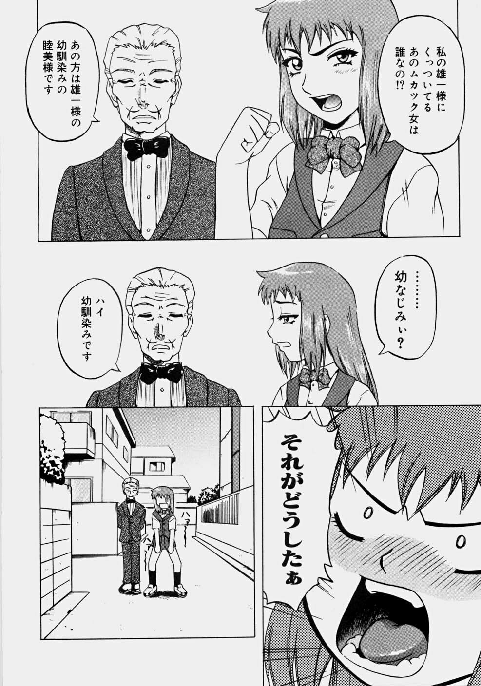 [Nanri Kouichirou] Ippatsume! ~First shot~ page 91 full