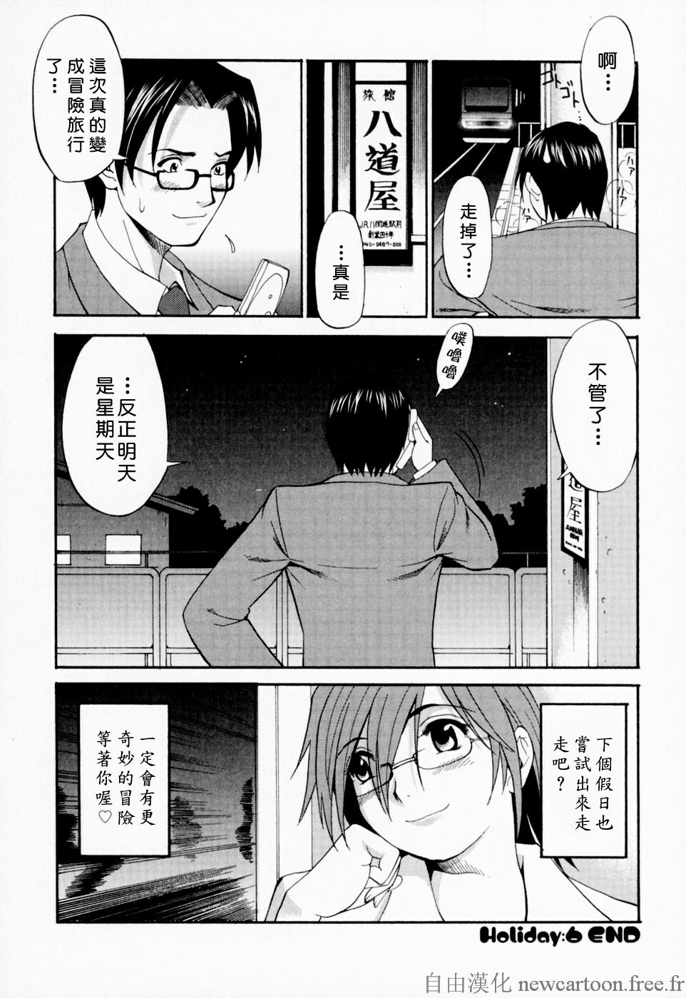 [Saigado] Hana-san no Kyuujitsu - Hana's Holiday [Chinese] [自由漢化] page 137 full