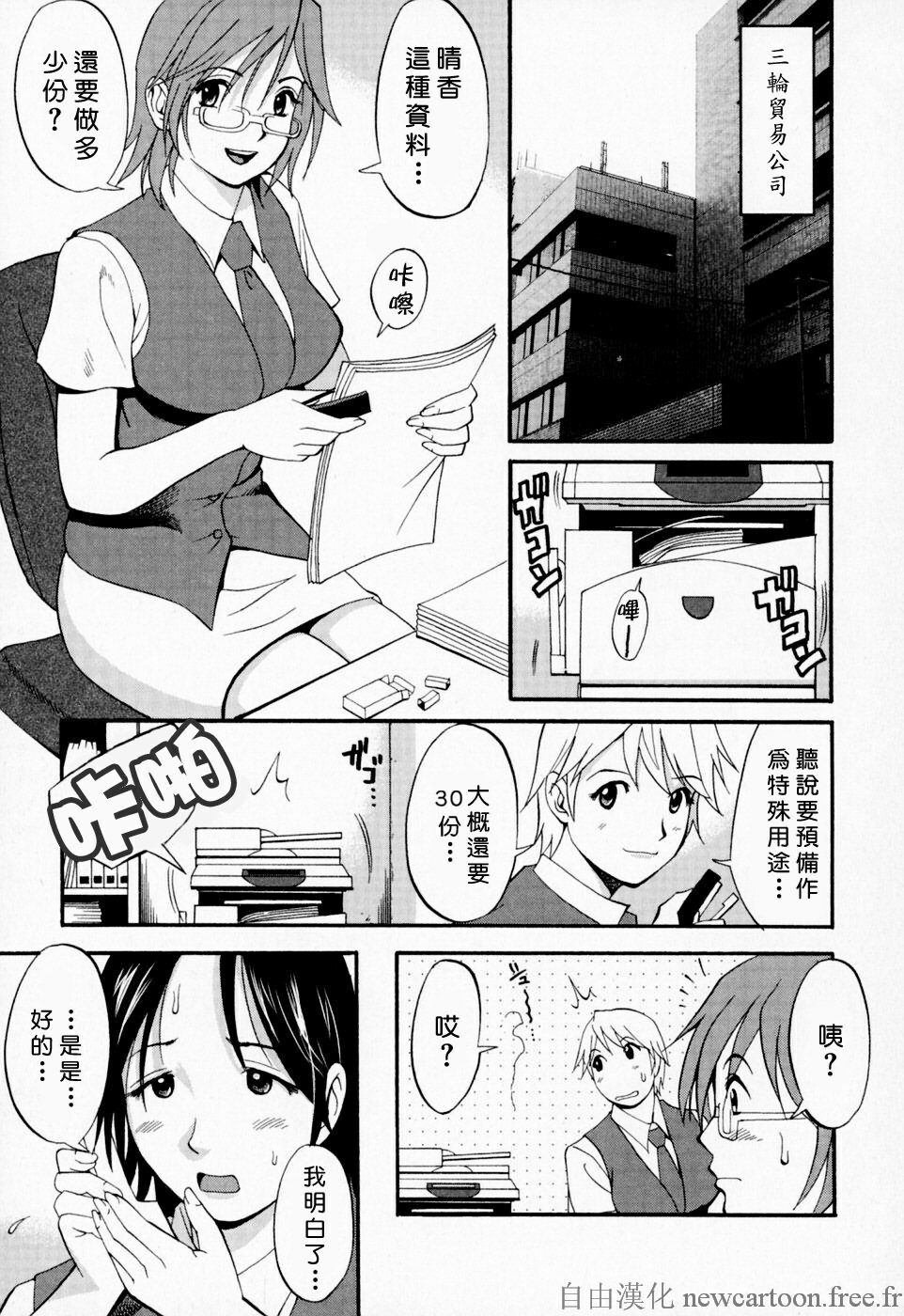 [Saigado] Hana-san no Kyuujitsu - Hana's Holiday [Chinese] [自由漢化] page 140 full