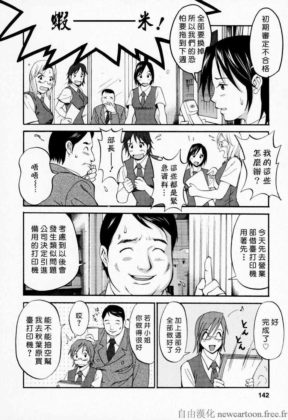 [Saigado] Hana-san no Kyuujitsu - Hana's Holiday [Chinese] [自由漢化] page 141 full