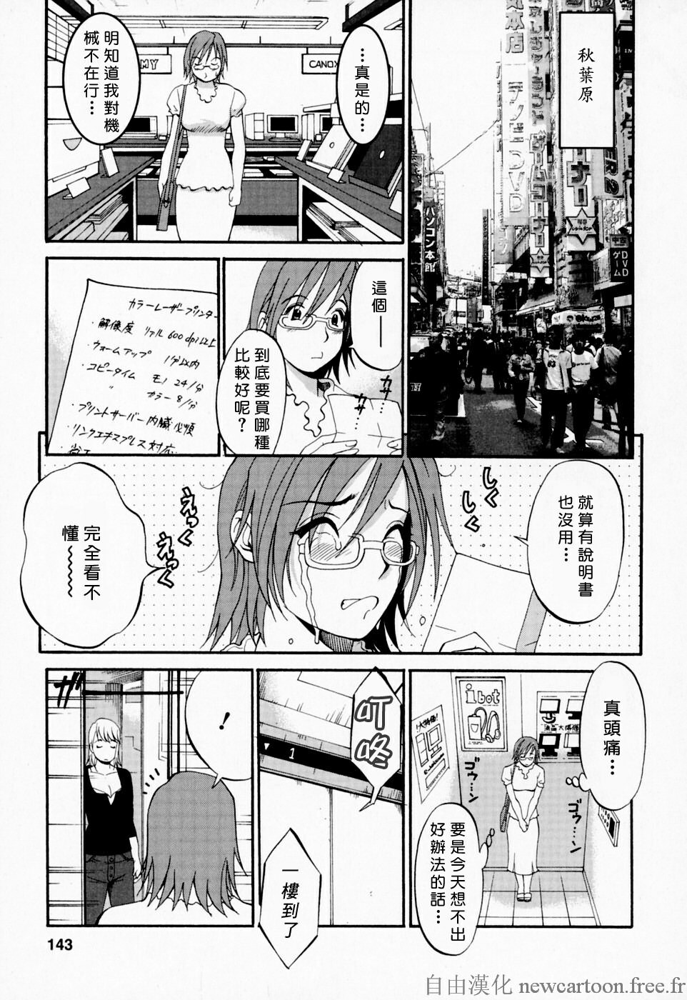 [Saigado] Hana-san no Kyuujitsu - Hana's Holiday [Chinese] [自由漢化] page 142 full