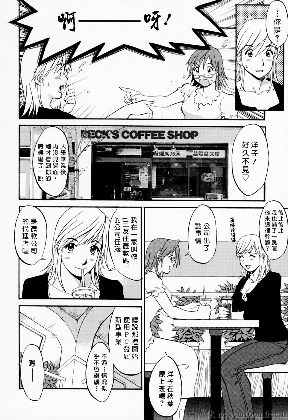 [Saigado] Hana-san no Kyuujitsu - Hana's Holiday [Chinese] [自由漢化] page 143 full