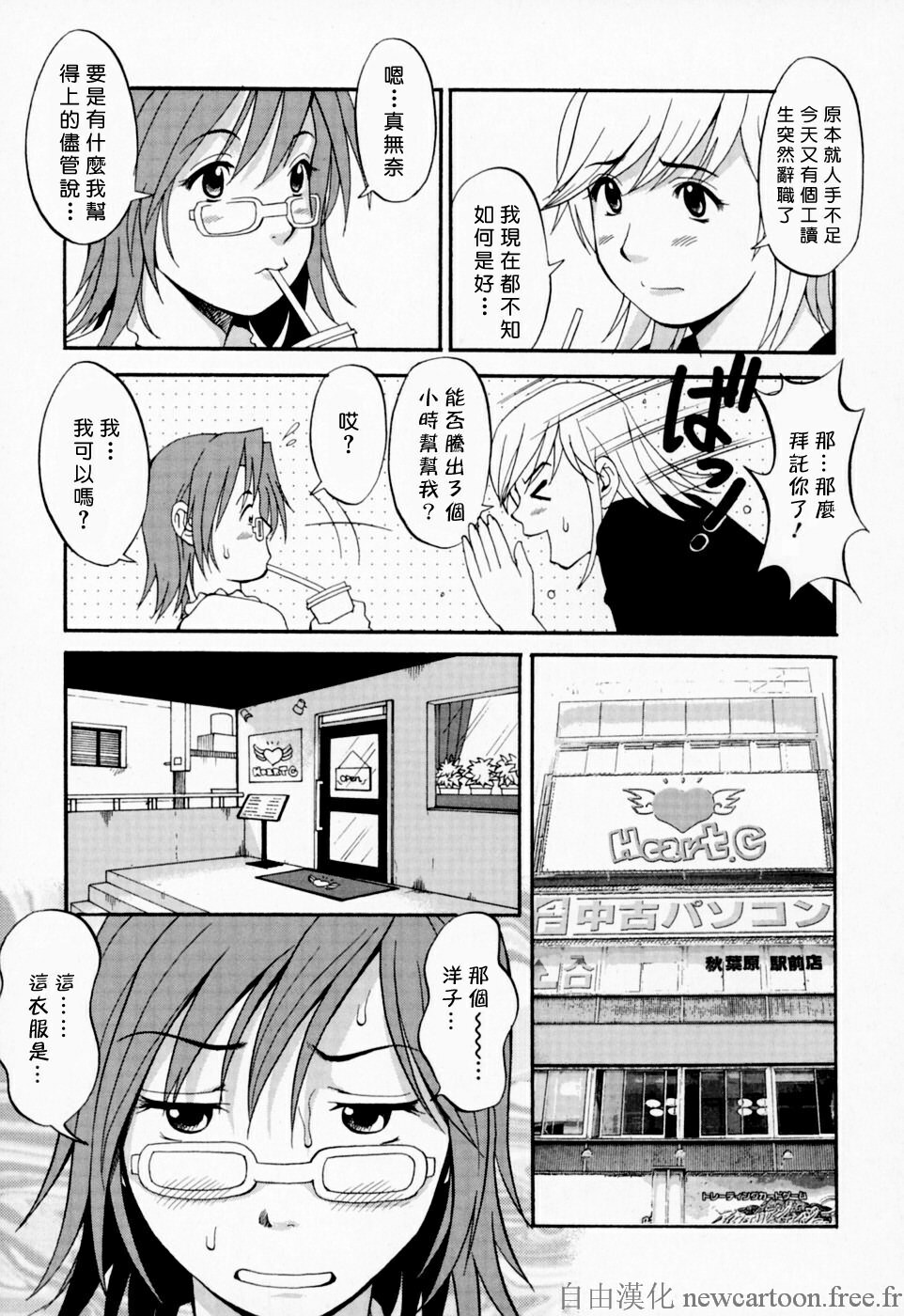 [Saigado] Hana-san no Kyuujitsu - Hana's Holiday [Chinese] [自由漢化] page 144 full