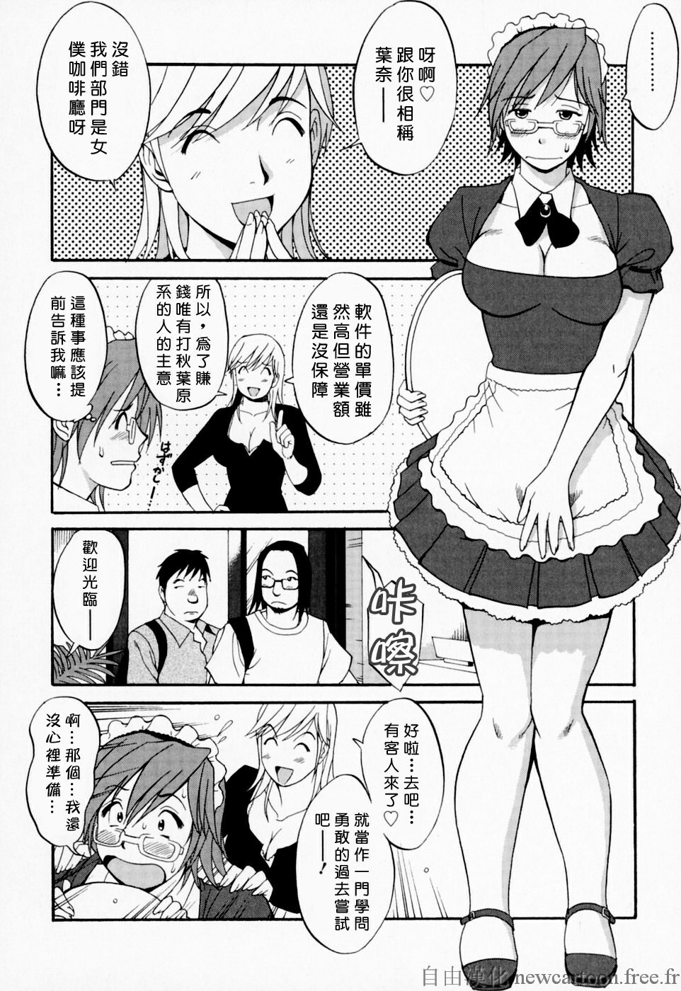 [Saigado] Hana-san no Kyuujitsu - Hana's Holiday [Chinese] [自由漢化] page 145 full