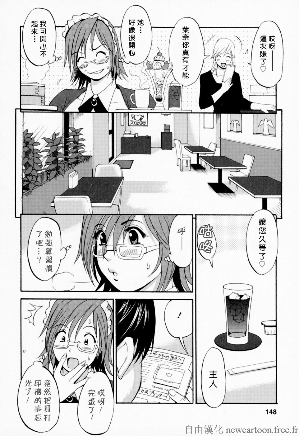 [Saigado] Hana-san no Kyuujitsu - Hana's Holiday [Chinese] [自由漢化] page 147 full