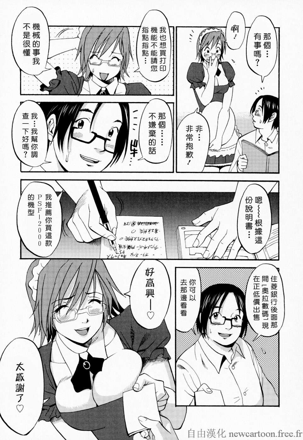 [Saigado] Hana-san no Kyuujitsu - Hana's Holiday [Chinese] [自由漢化] page 148 full