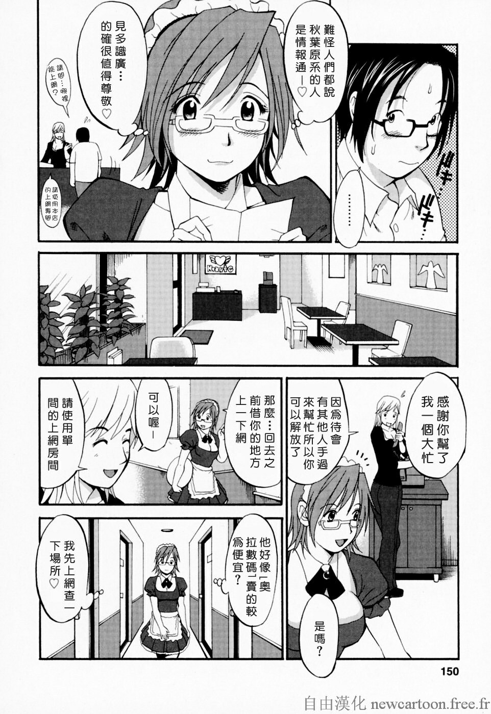 [Saigado] Hana-san no Kyuujitsu - Hana's Holiday [Chinese] [自由漢化] page 149 full