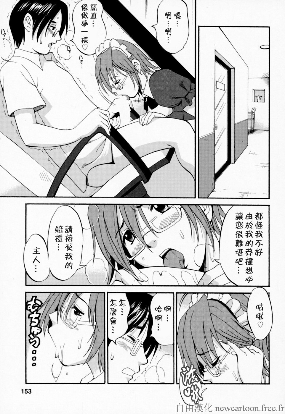 [Saigado] Hana-san no Kyuujitsu - Hana's Holiday [Chinese] [自由漢化] page 152 full