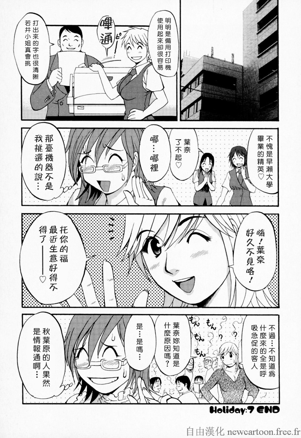 [Saigado] Hana-san no Kyuujitsu - Hana's Holiday [Chinese] [自由漢化] page 159 full
