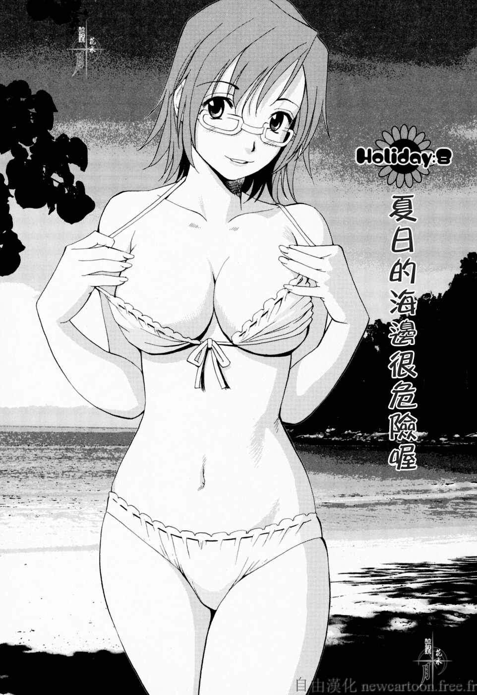 [Saigado] Hana-san no Kyuujitsu - Hana's Holiday [Chinese] [自由漢化] page 160 full