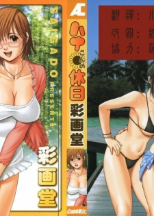 [Saigado] Hana-san no Kyuujitsu - Hana's Holiday [Chinese] [自由漢化]