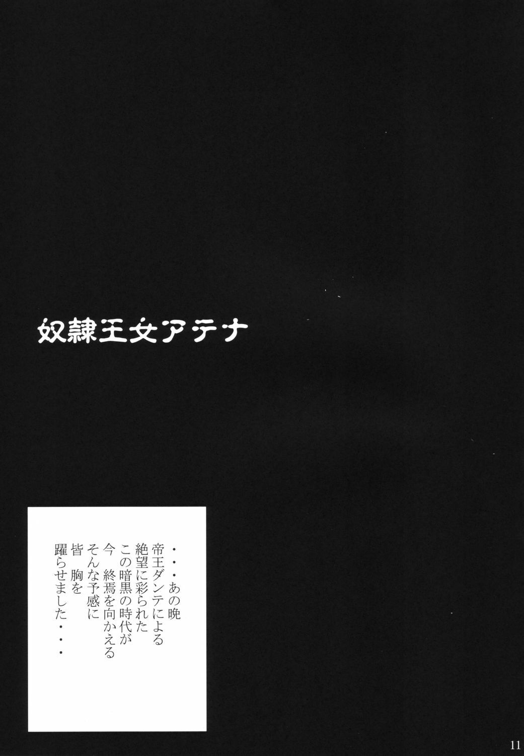 [Abura Katabura (Papipurin)] Dorei Oujo Athena (Athena) page 10 full