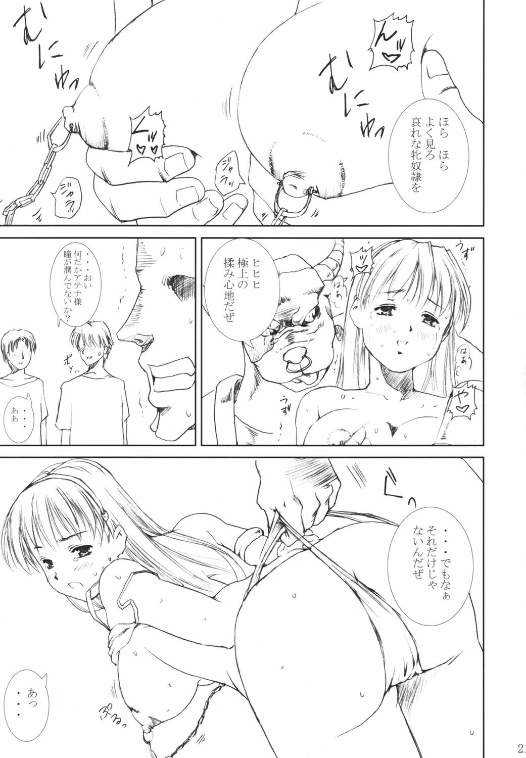 [Abura Katabura (Papipurin)] Dorei Oujo Athena (Athena) page 20 full