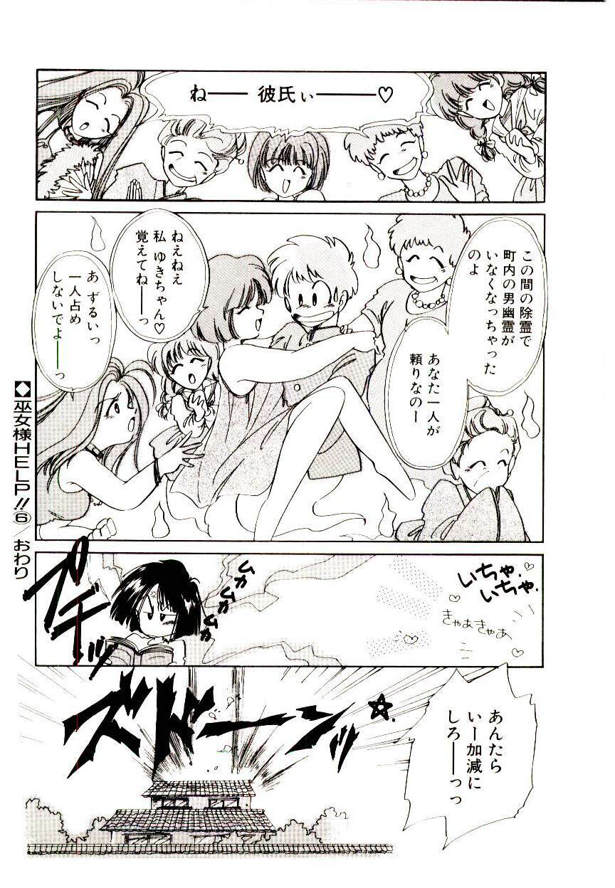 [Nyan] Miko-sama Help!! page 118 full