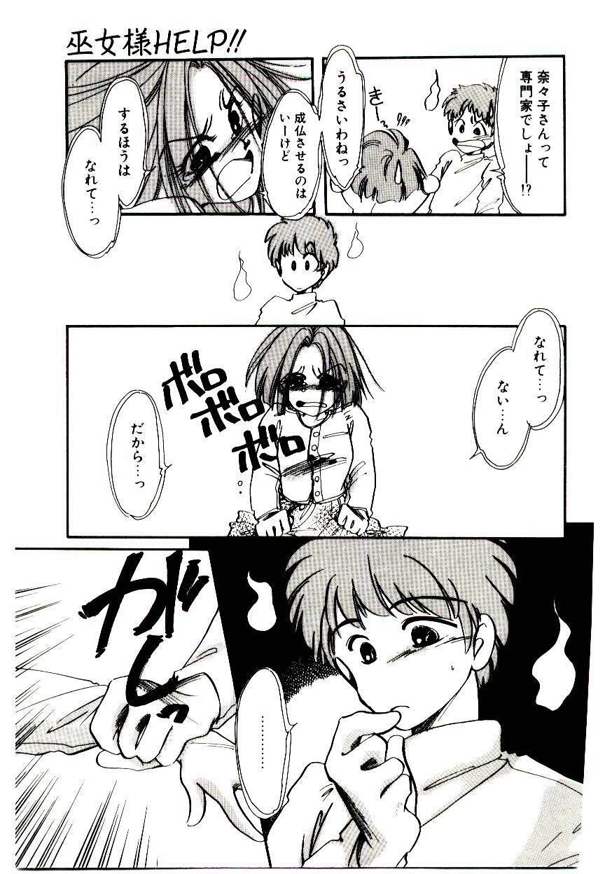 [Nyan] Miko-sama Help!! page 125 full