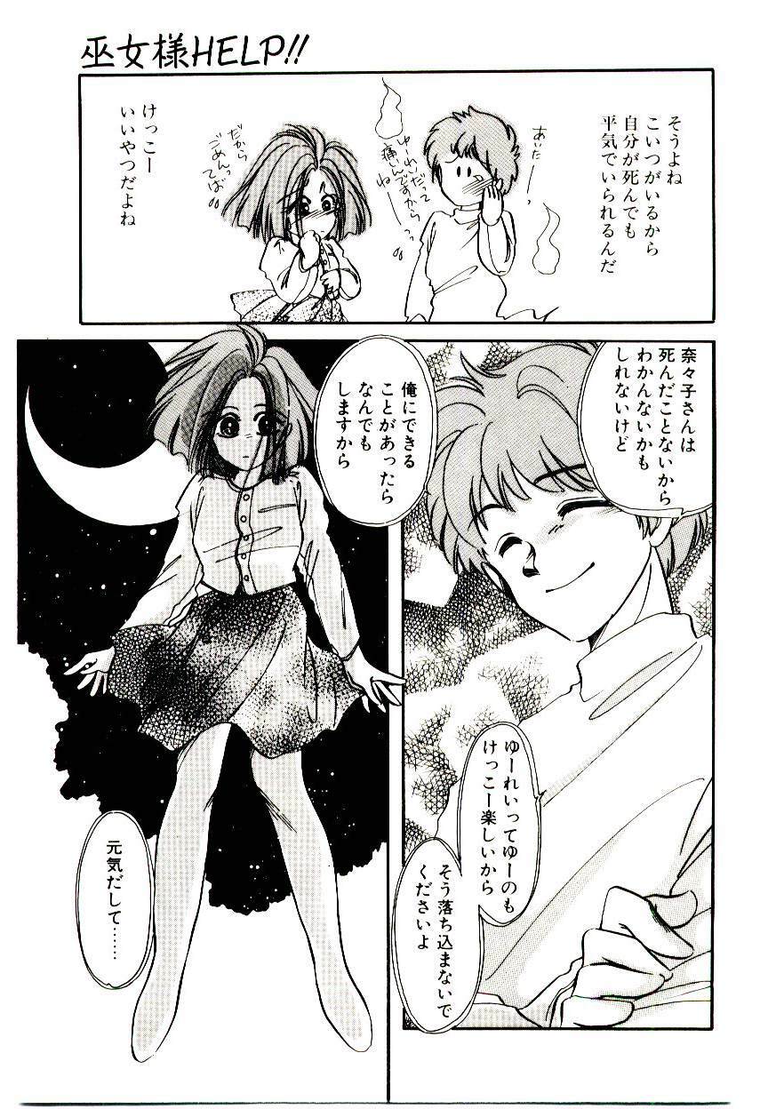 [Nyan] Miko-sama Help!! page 127 full