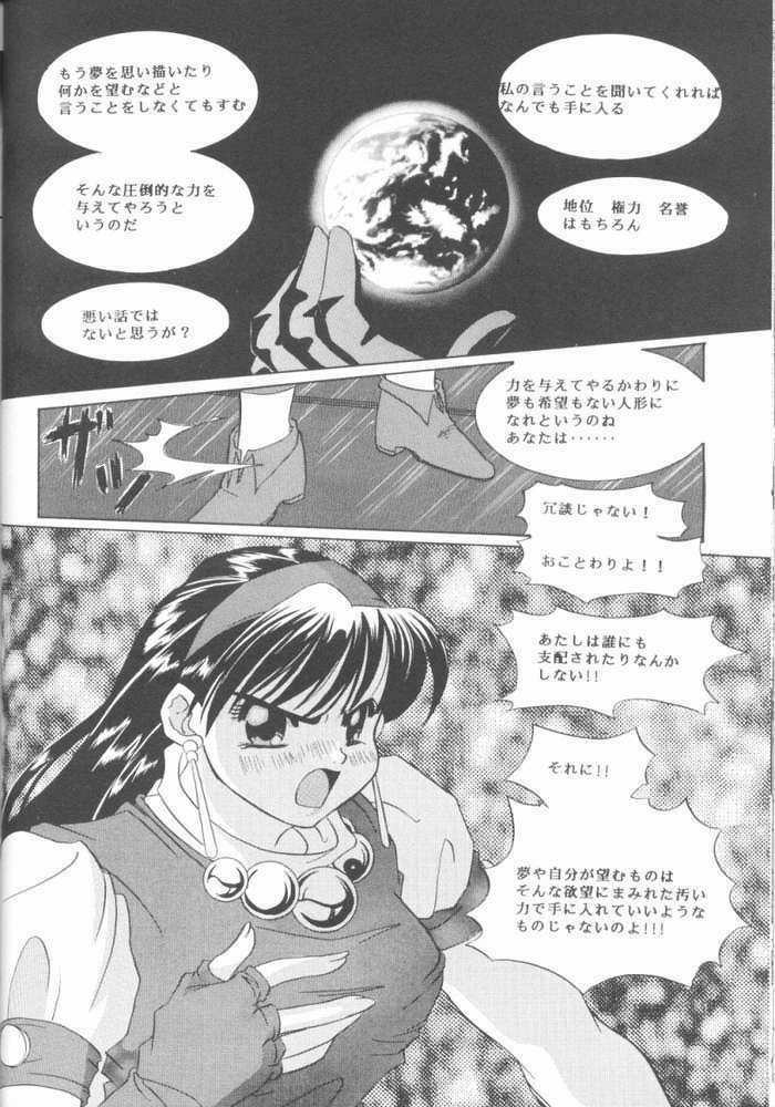 [Koala Machine (Tokiwa Kanenari)] Shichiria no Ryuuzetsuran (King of Fighters) page 35 full