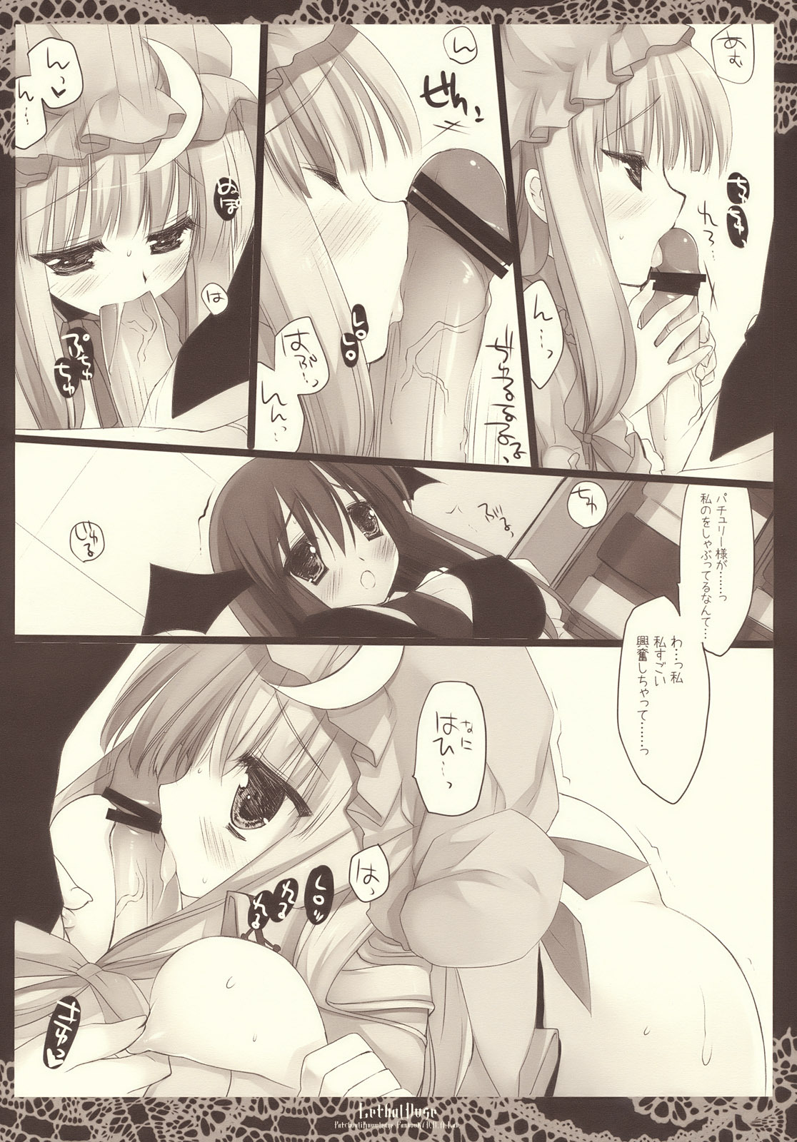 (C77) [D.N.A.Lab. (Miyasu Risa)] Lethal Dose (Touhou Project) page 18 full