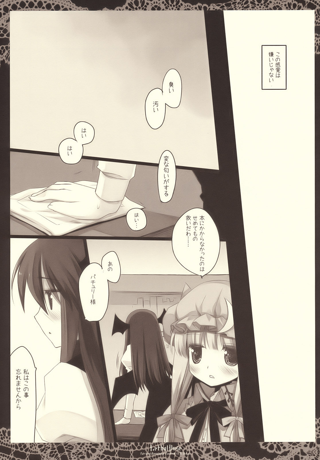 (C77) [D.N.A.Lab. (Miyasu Risa)] Lethal Dose (Touhou Project) page 23 full