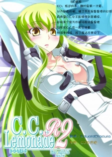 (C75) [Mahirutei (Izumi Mahiru)] C.C.Lemonade R2 (CODE GEASS Hangyaku no Lelouch) [Chinese]