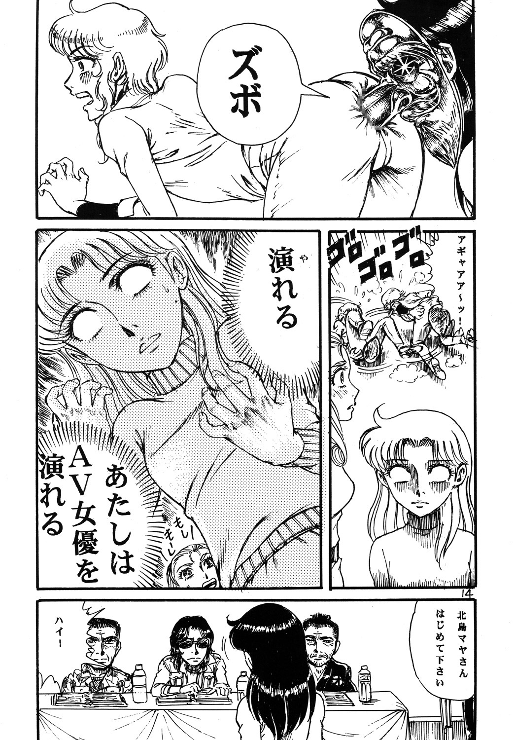 (C69) [Otaku no Youjinbou (Yamaura Shou)] Youjinbou Otaku Matsuri 2 (Glass Mask) page 13 full