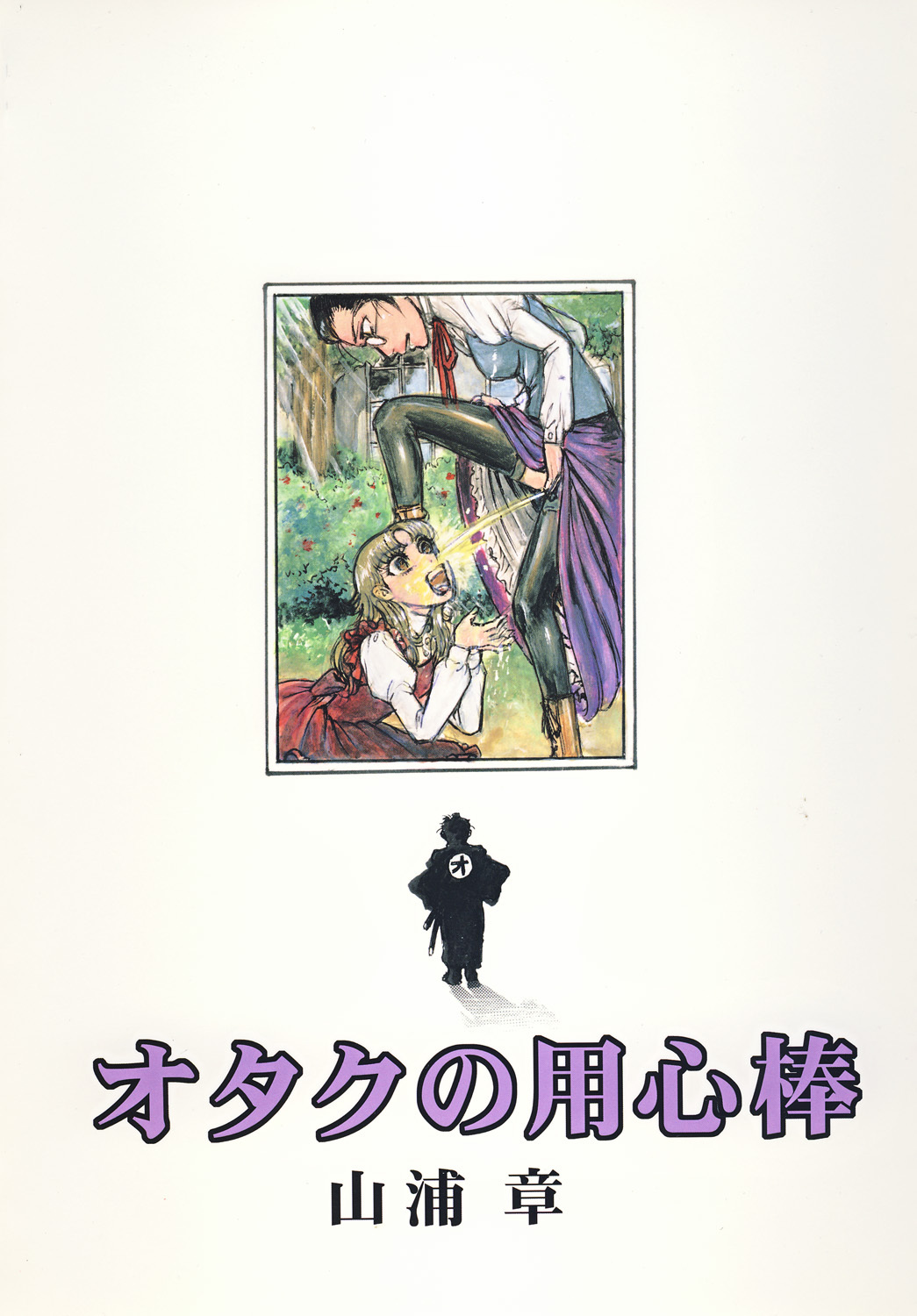 (C69) [Otaku no Youjinbou (Yamaura Shou)] Youjinbou Otaku Matsuri 2 (Glass Mask) page 50 full
