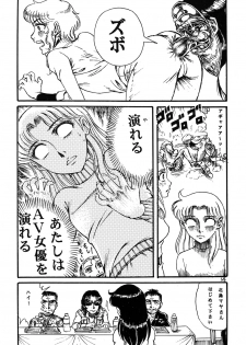 (C69) [Otaku no Youjinbou (Yamaura Shou)] Youjinbou Otaku Matsuri 2 (Glass Mask) - page 13