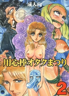 (C69) [Otaku no Youjinbou (Yamaura Shou)] Youjinbou Otaku Matsuri 2 (Glass Mask)