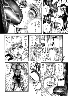 (C69) [Otaku no Youjinbou (Yamaura Shou)] Youjinbou Otaku Matsuri 2 (Glass Mask) - page 31