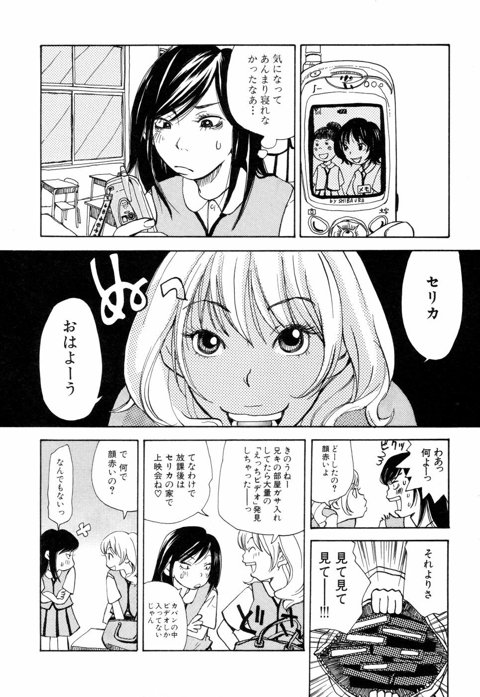 [Matsumoto Mimiko] Mimi Sable page 88 full