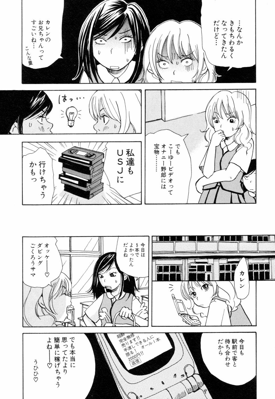 [Matsumoto Mimiko] Mimi Sable page 90 full