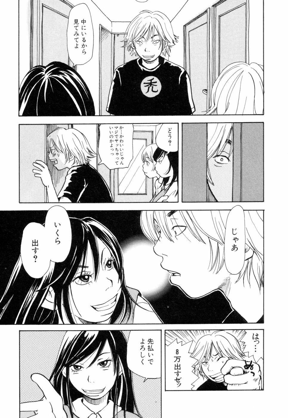 [Matsumoto Mimiko] Mimi Sable page 95 full