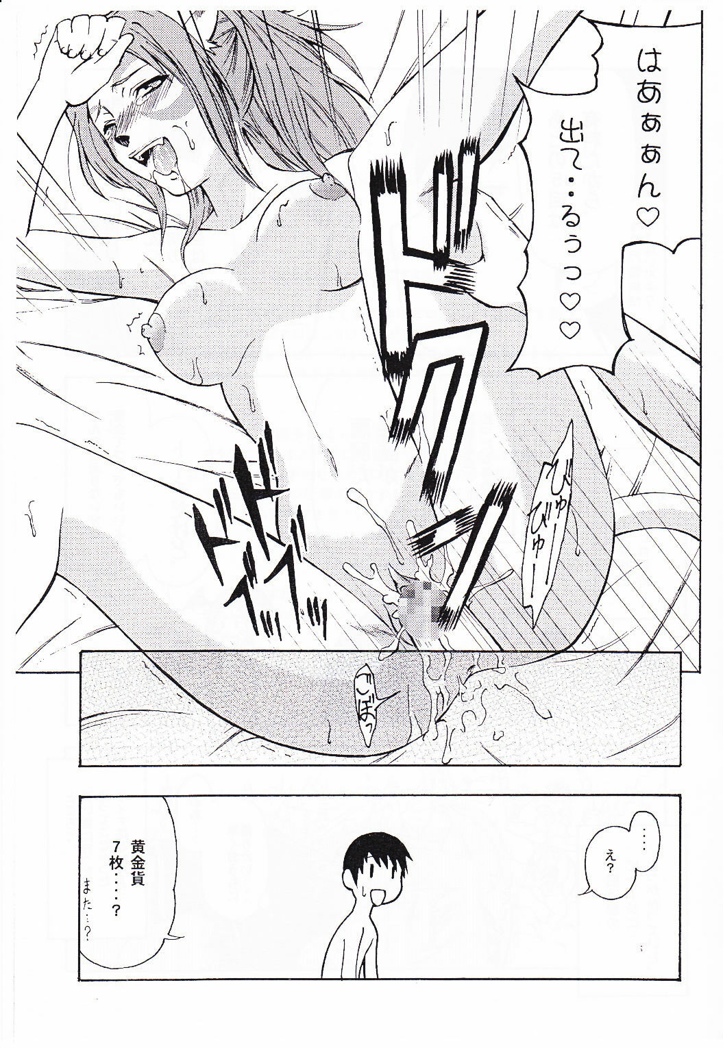 [ARCHENEMY] A Honey-Yogurt Dessert 1.5 (Ein Joghurt wie ein Honig-Dessert 1.5) page 10 full