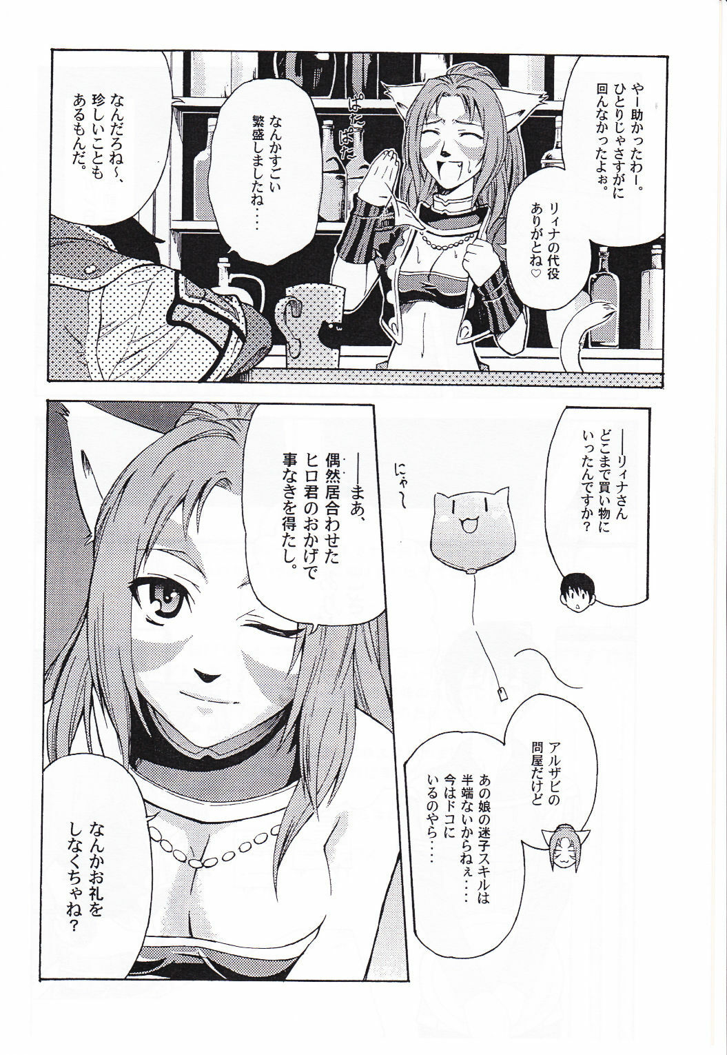 [ARCHENEMY] A Honey-Yogurt Dessert 1.5 (Ein Joghurt wie ein Honig-Dessert 1.5) page 5 full