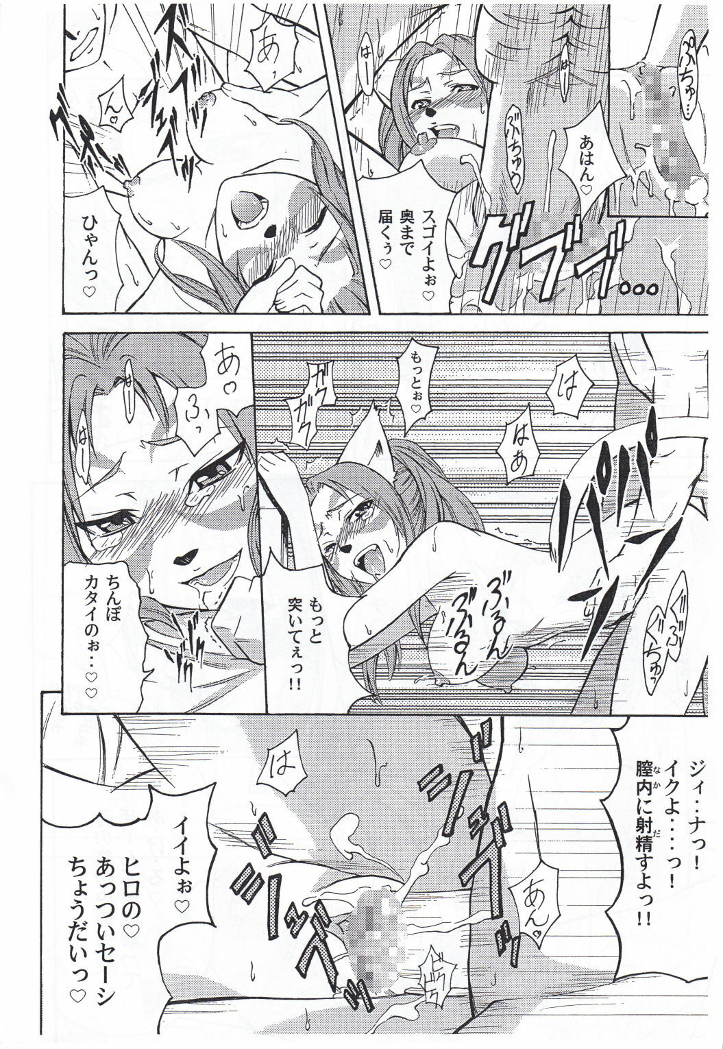 [ARCHENEMY] A Honey-Yogurt Dessert 1.5 (Ein Joghurt wie ein Honig-Dessert 1.5) page 9 full
