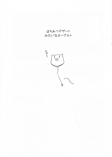 [ARCHENEMY] A Honey-Yogurt Dessert 1.5 (Ein Joghurt wie ein Honig-Dessert 1.5) - page 2