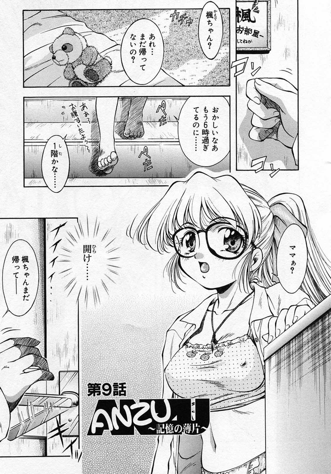 [Kirikaze] Anzu ~Kioku no Hakuhen~ page 144 full